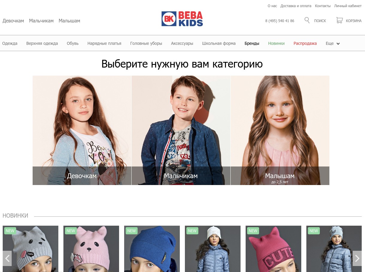 Bebakids Интернет Магазин Детской Одежды Москва